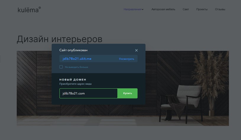 Опубликовать сайт в Ukit