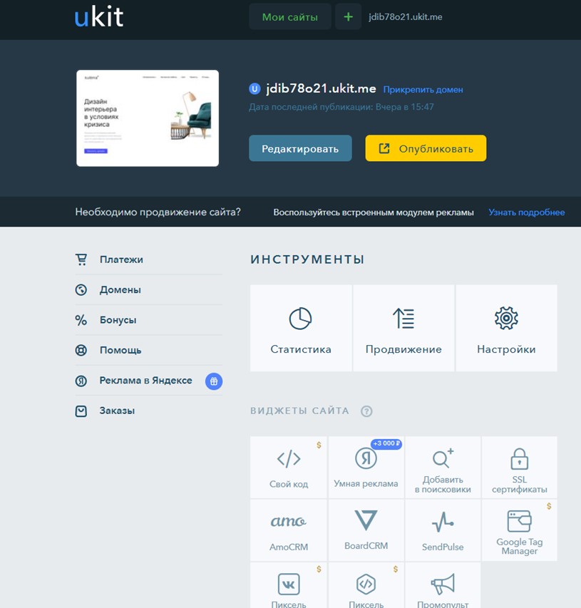 Инструменты Ukit