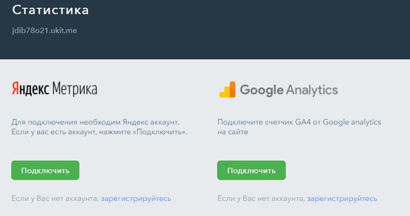 Статистика в Ukit