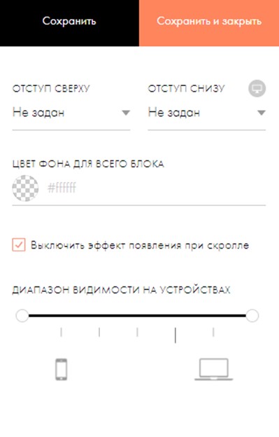 Tilda инструменты блока