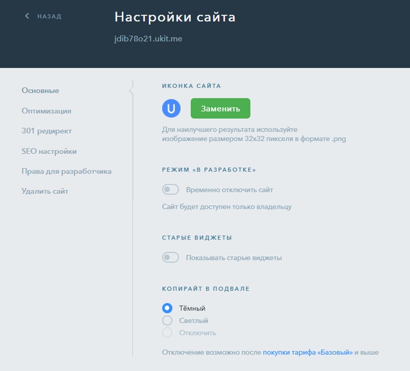 Настройки в Ukit