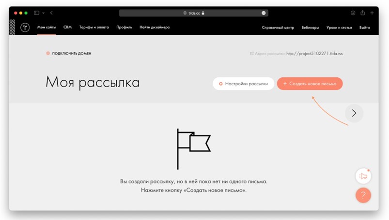 Tilda конструктор писем