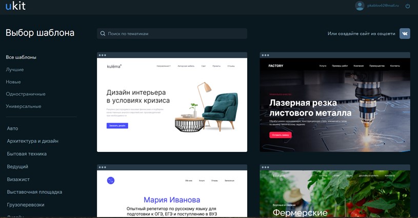 Шаблоны ukit