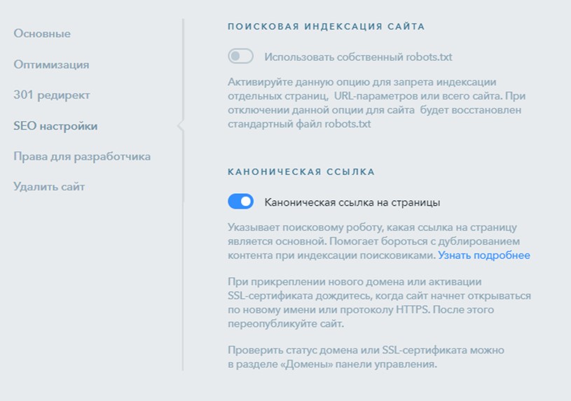 Настройка seo в Ukit