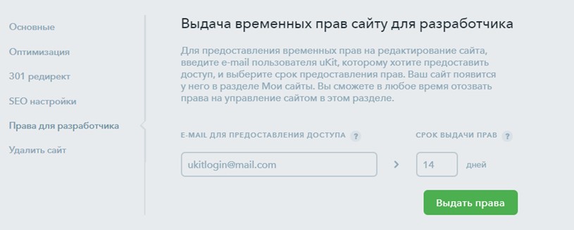 Права разработчика в Ukit