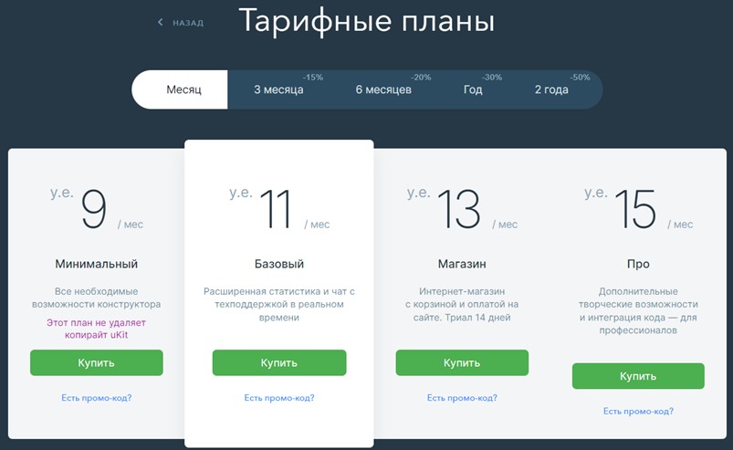 Тарифные планы Ukit 