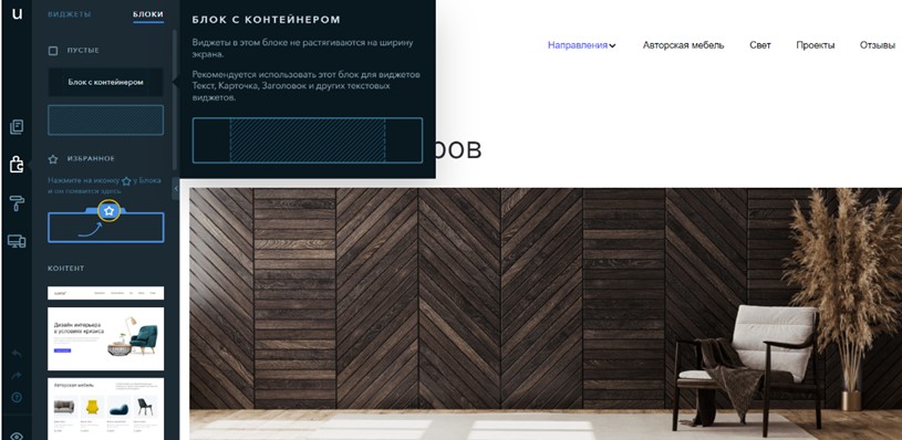Блоки интерфейса Ukit
