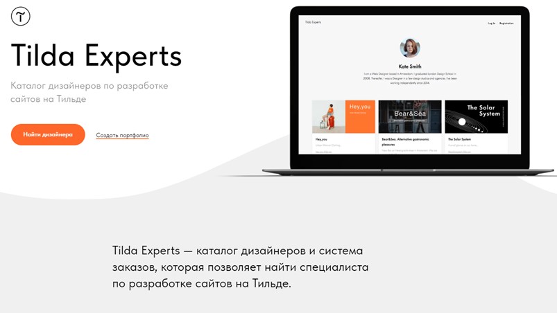 Tilda найти дизайнера