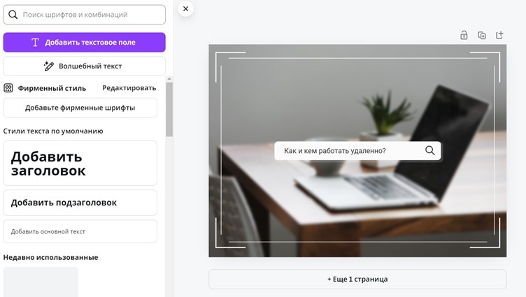 Canva редактор