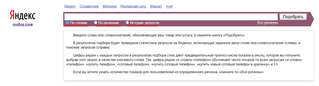 Что такое wordstat
