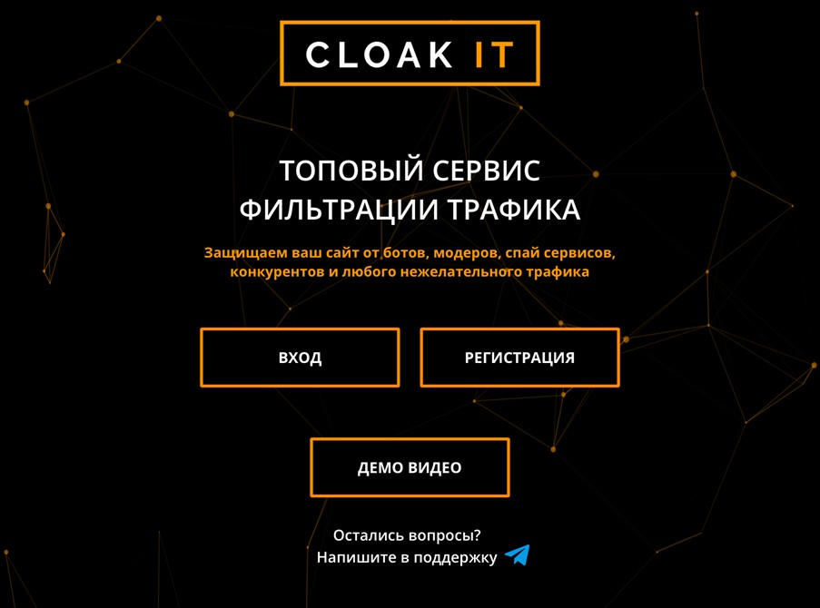 Обзор Cloak IT