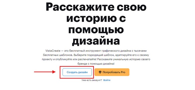 Регистрация в Crello