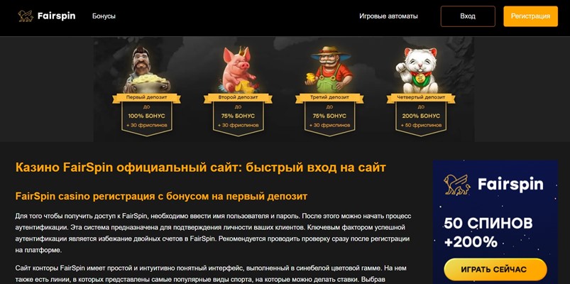 Партнерская программа Fairspin 
