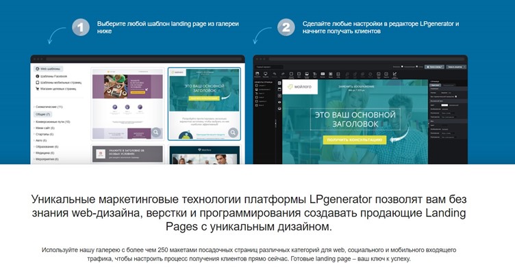 Интерфейс редактора LPgenerator