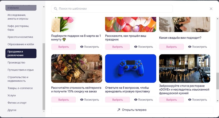 Инструменты в Marquiz