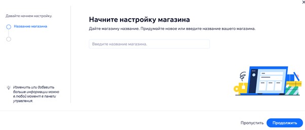 Настройка конструктора Wix - 2