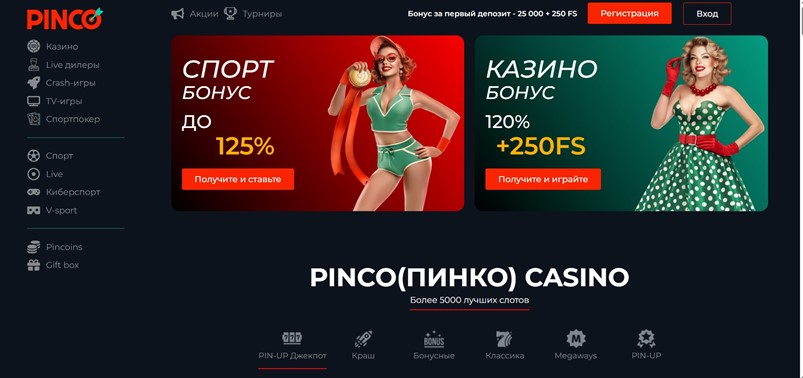 Партнерская программа Pinco
