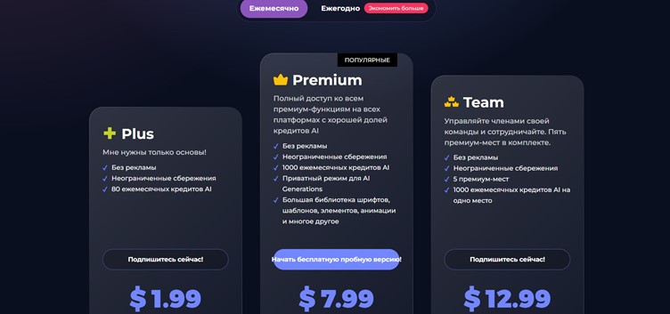Тарифы на подписку Pixlr