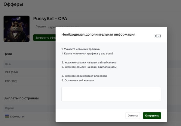 Оффер PussyBet Partners