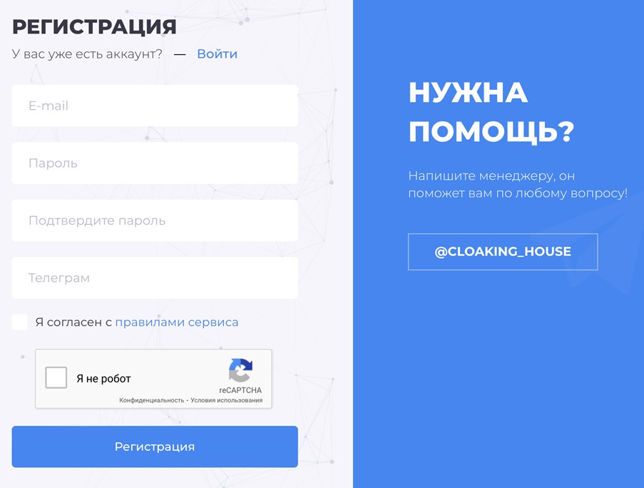 Регистрация в Cloaking House