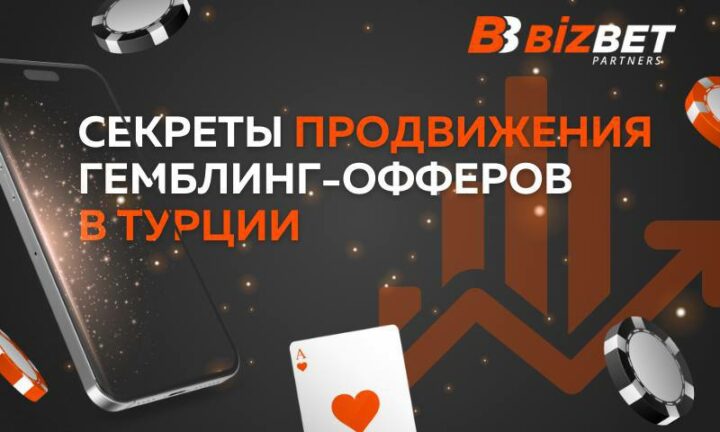Секреты продвижения gambling офферов по Турции