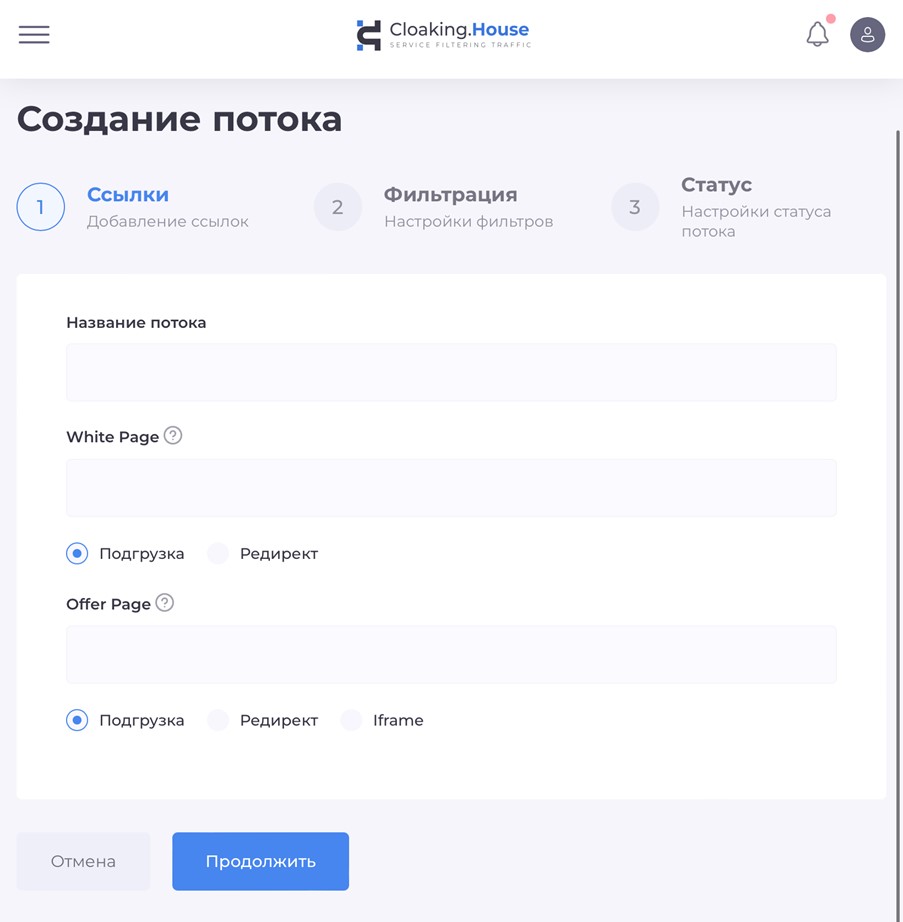 Создание потока в Cloaking House