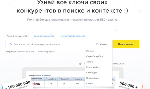 SpyWords подбор запросов