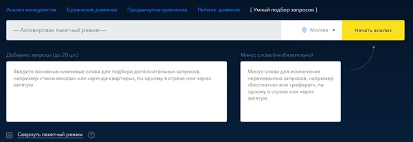 SpyWords умный подбор запросов