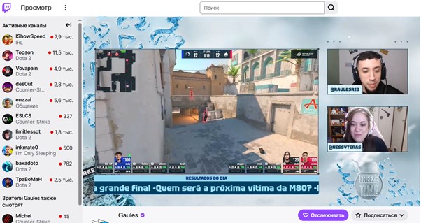 Прямая трансляция в Twitch киберзнаменитости Gaules