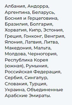 Tier 2 список стран
