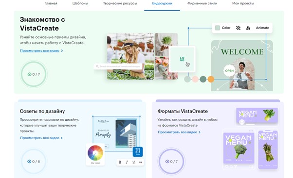 Знакомство с Vistacreate