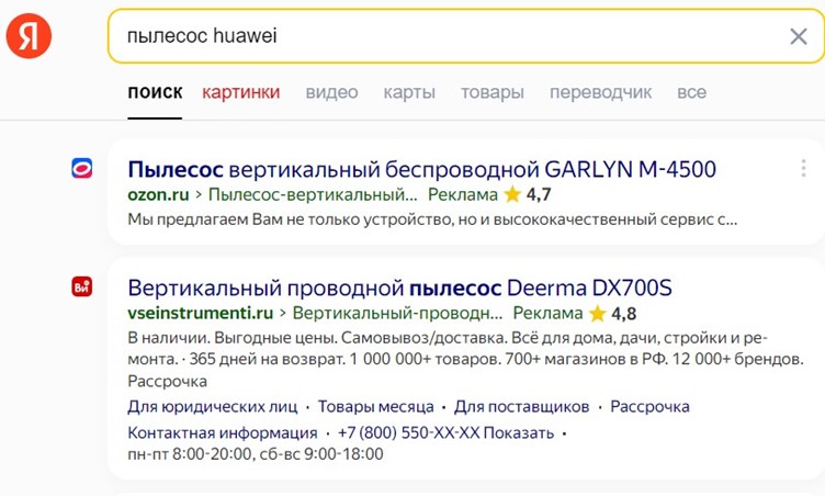 Объявление Яндекс директ в поиске