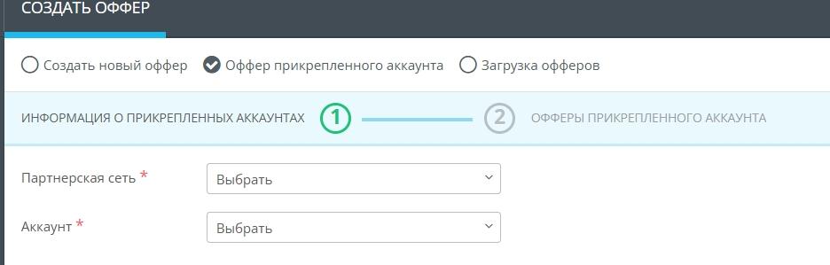 Оффер прикрепленного аккаунта в AdsBridge 