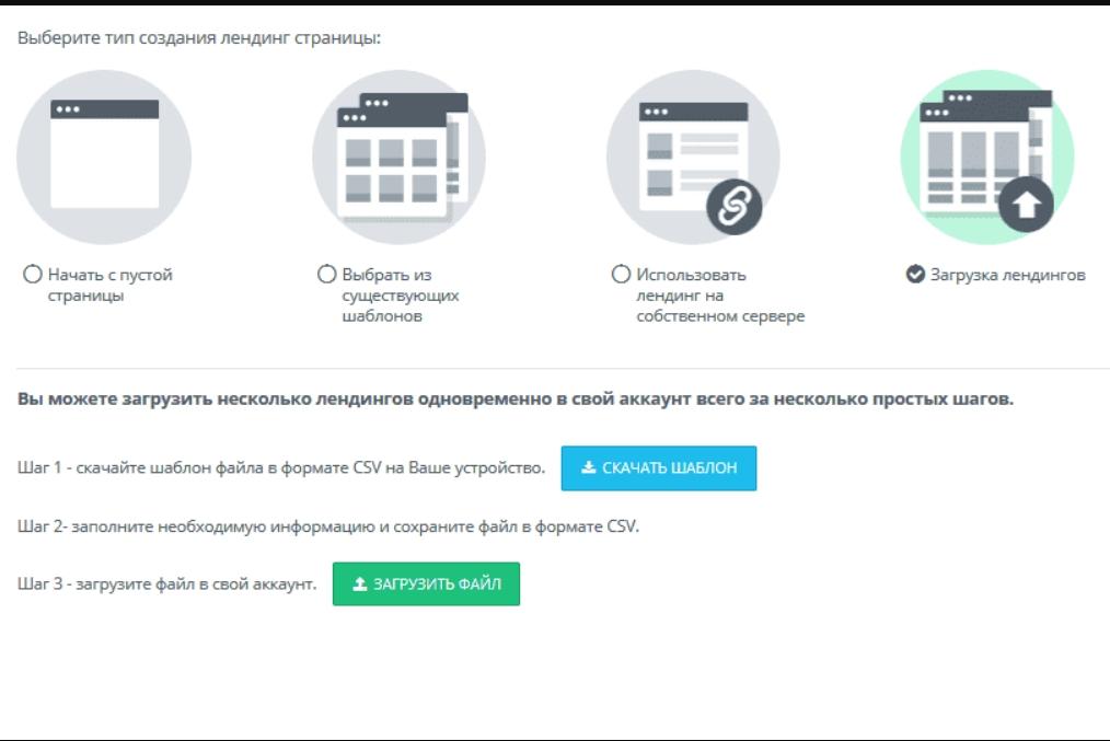 Загрузка лендингов в AdsBridg