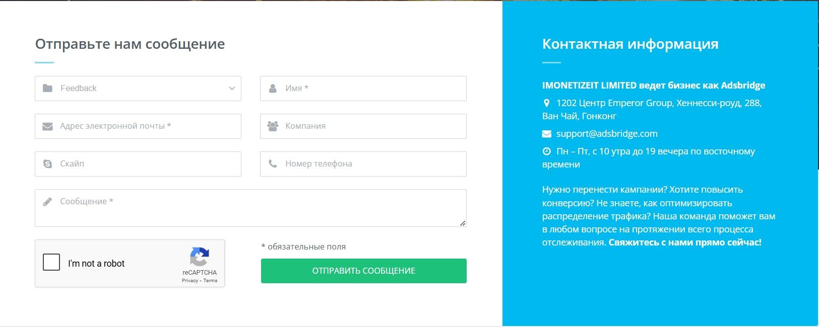 Поддержка в AdsBridge