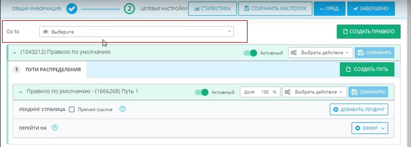 Выбор источника трафика в AdsBridge при создании кампании