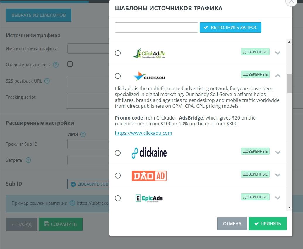 Страница настроек и управления источниками в AdsBridge