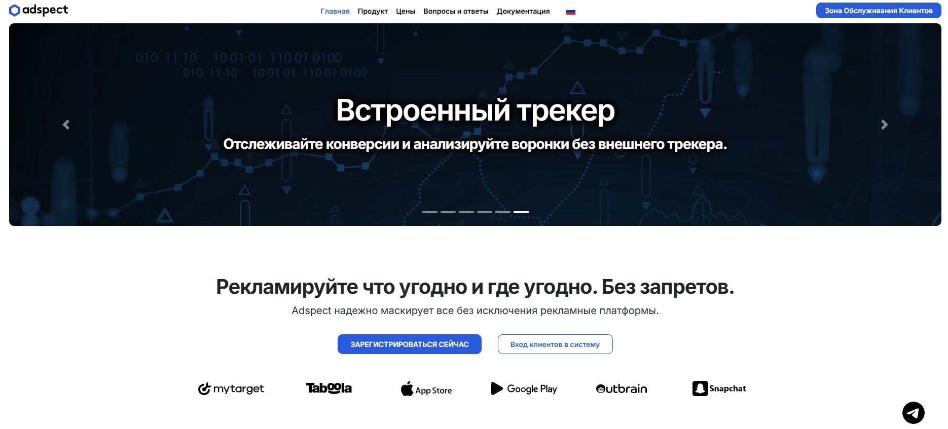 Главная страница Adspect — кнопка «Зарегистрироваться сейчас»