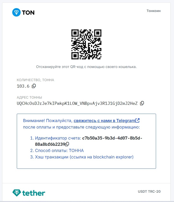 Telegram-бот Adspect — подтверждение транзакции