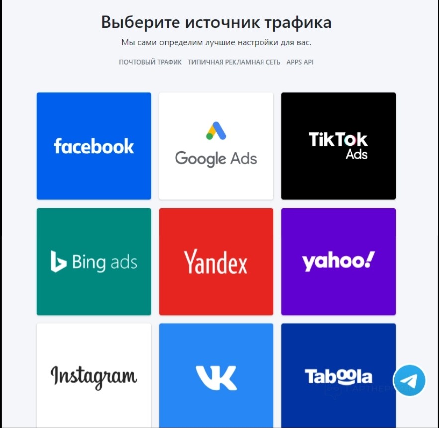 Настройка источника трафика в Adspect