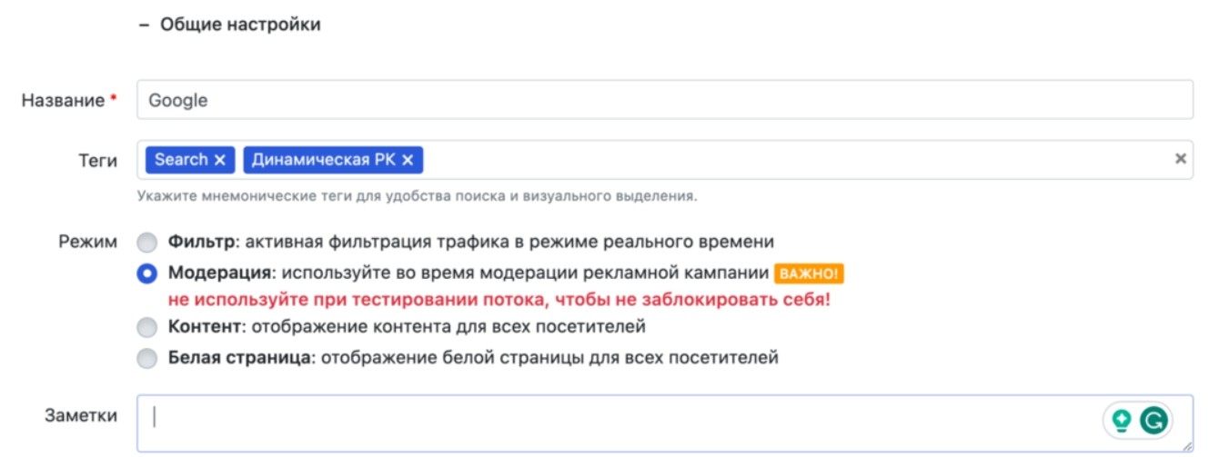 Общие параметры потока Adspect