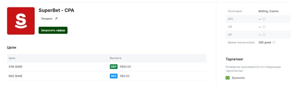 Оффер SuperBet под Бразилию в UFFILIATES