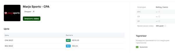 Оффер Оффер Marjo Sports под Бразилию в UFFILIATES