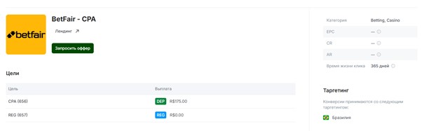 Оффер BetFair под Бразилию в UFFILIATES