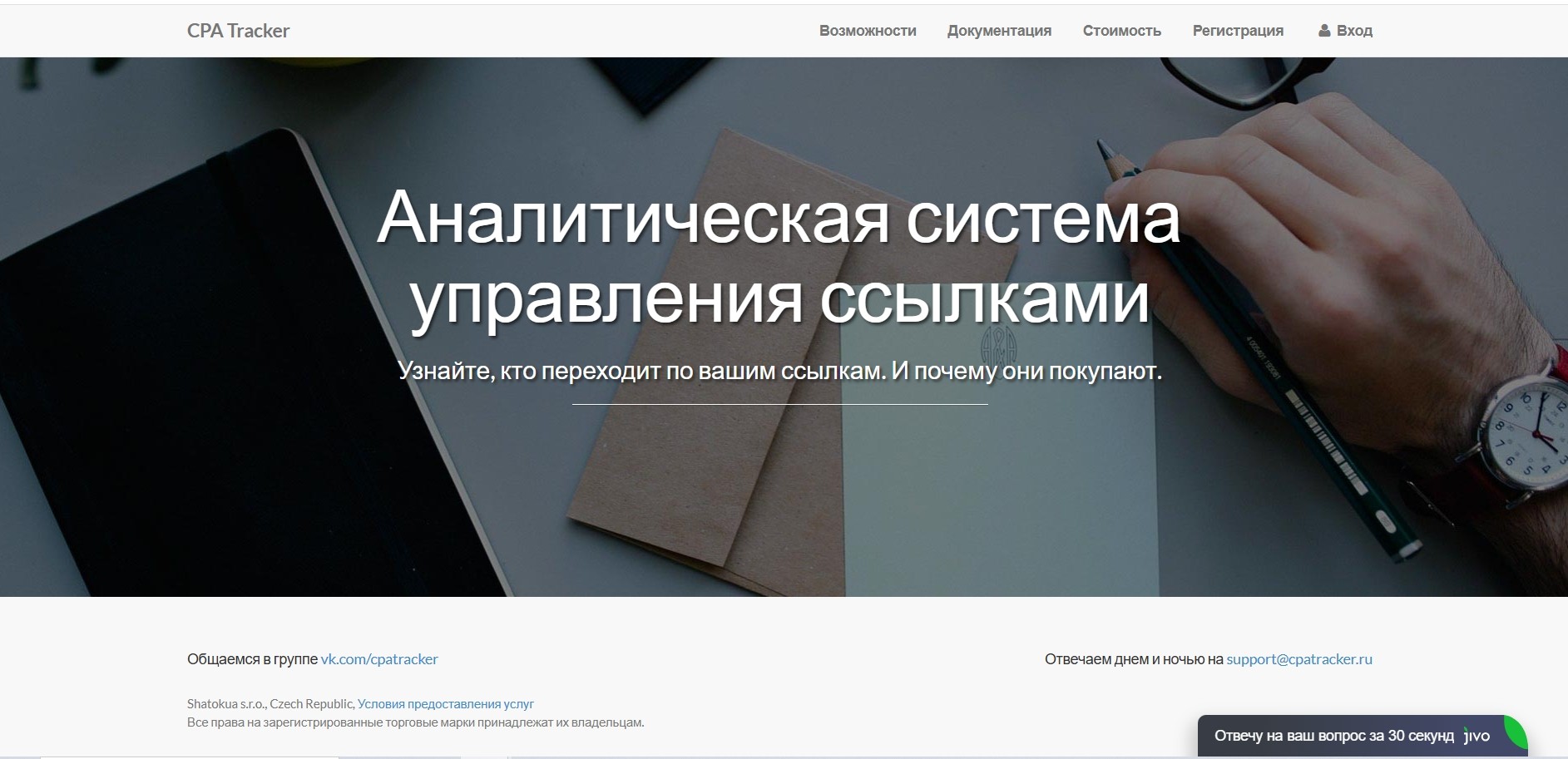 Страница регистрации CPA Tracker – ввод данных