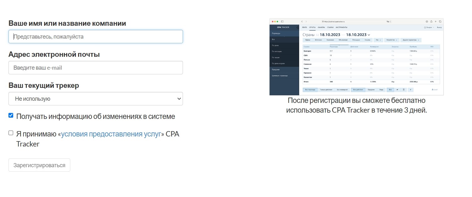 Выбор тарифа после регистрации CPA Tracker
