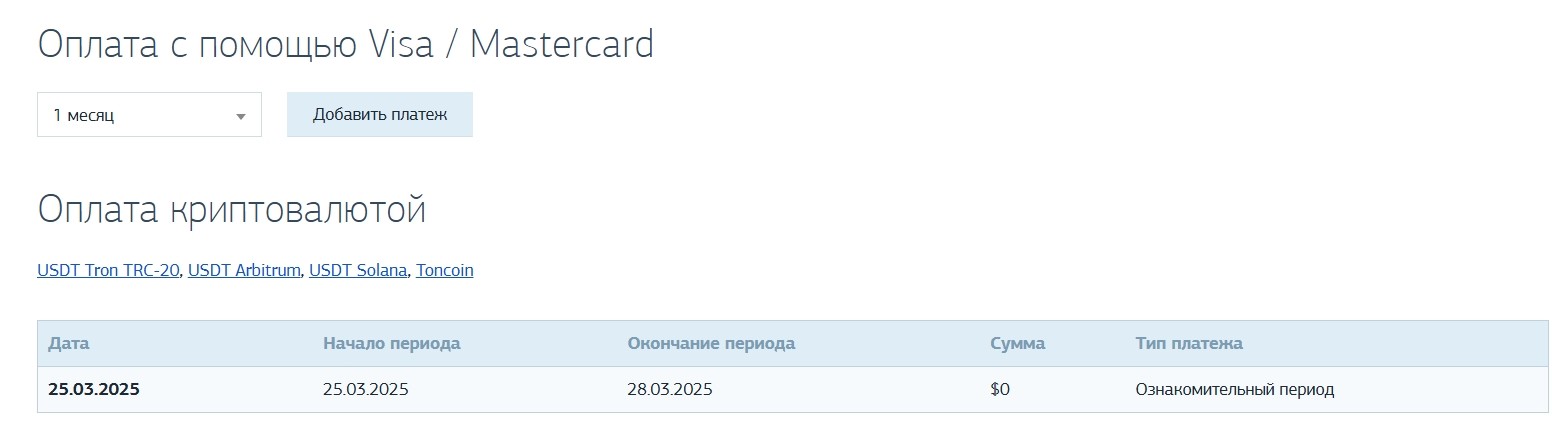 Оплата CPA Tracker криптой или банковской картой