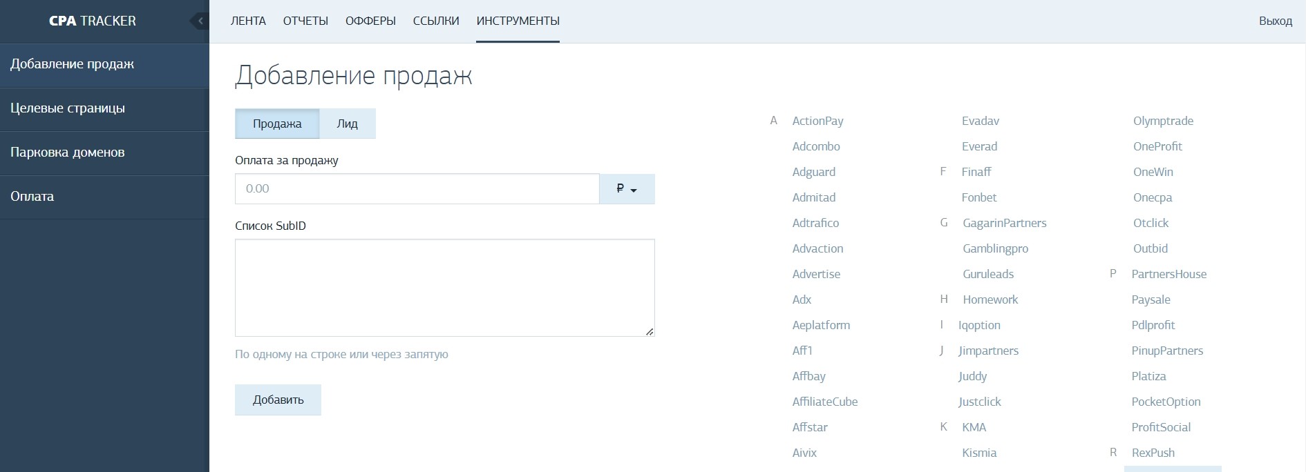 Раздел «Инструменты» CPA Tracker – дополнительные опции