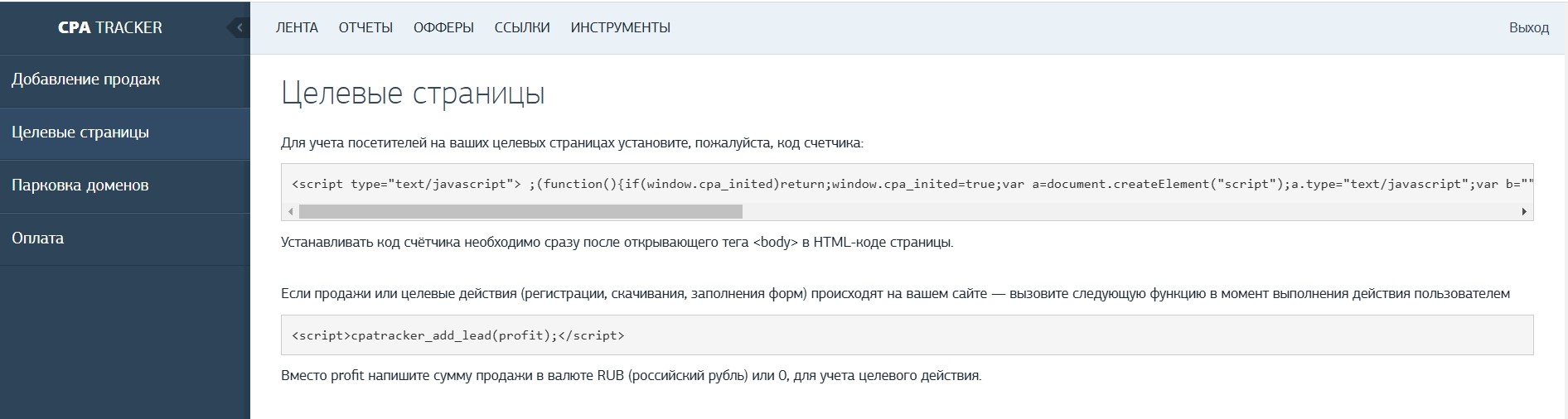 Целевый страницы в CPA Tracker