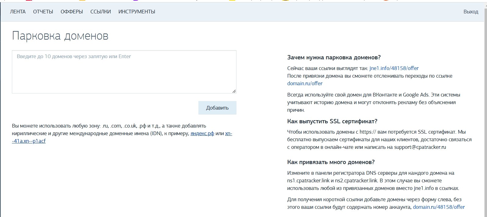 Парковка домена в CPA Tracker